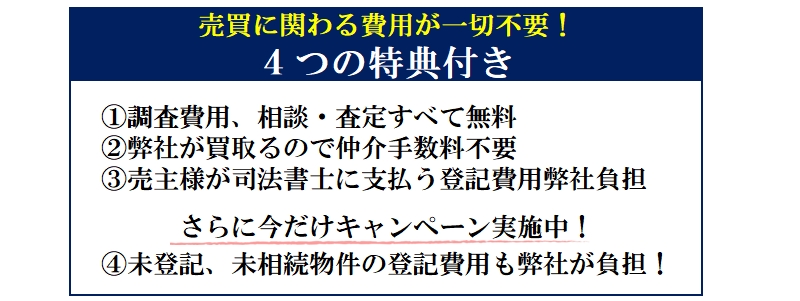 未登記物件とは リスクから登記方法 費用まで徹底解説 不動産査定 マイナビニュース