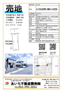 名東区猪子石３丁目住宅用地