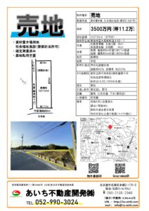 東海市富木島町調整区域売地