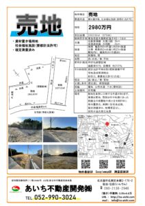 東海市富木島町調整区域売地