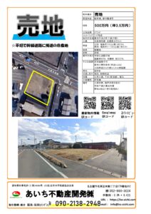 愛西市売雑種地