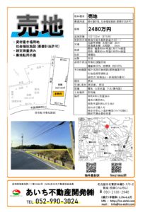 東海市富木島町調整区域売地