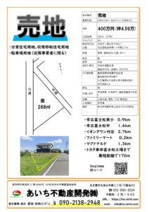 刈谷市分家住宅用地