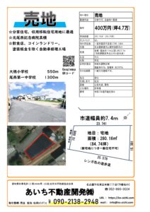 一宮市冨田分家用地