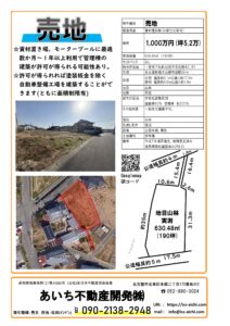一宮市千秋町加茂五坊野資材置き場用地