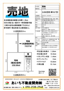 刈谷市今岡町500㎡超の一軒家用住宅用地