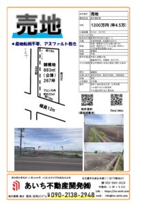 愛西市落合町中通売り土地