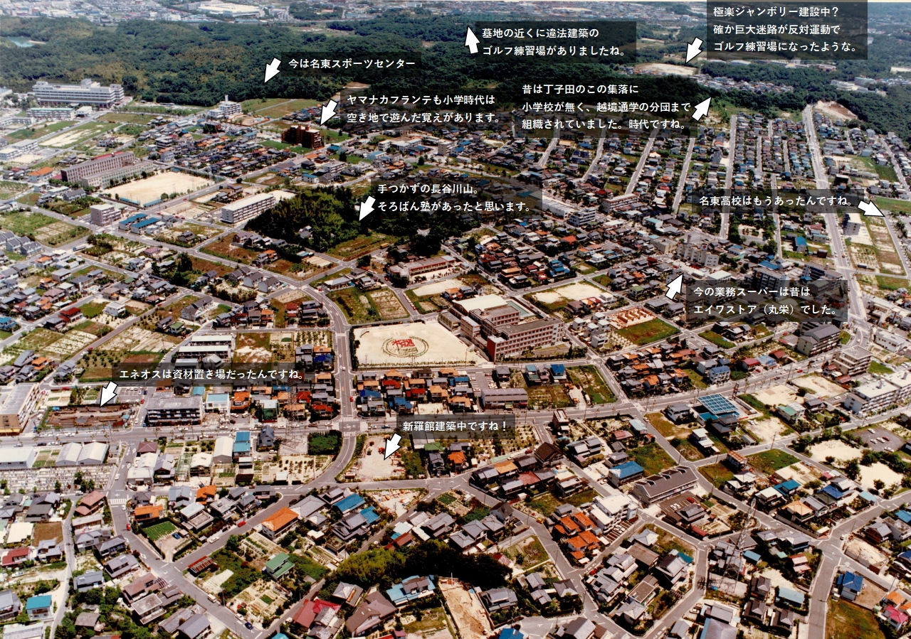 極楽学区今昔