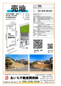 東浦町緒川中米田17-84売地