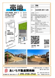 東浦町緒川中米田17-84売地